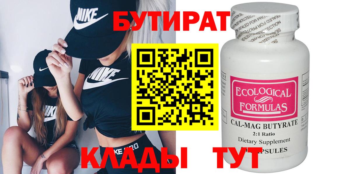Бутират бутандиол Нарткала