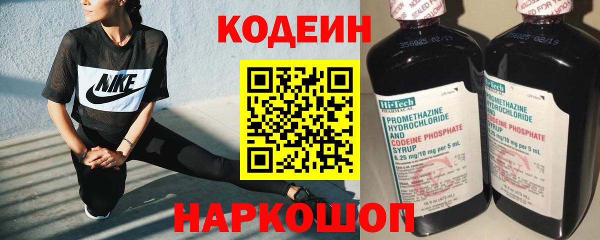 Нарткала  Кодеиновый сироп Lean Purple Drank  Вход с VPN 